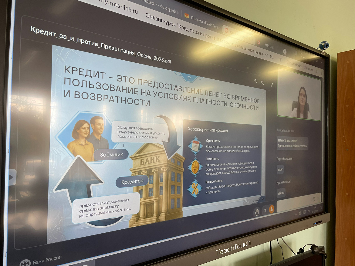 Онлайн-урок: "Кредит: за или против?"