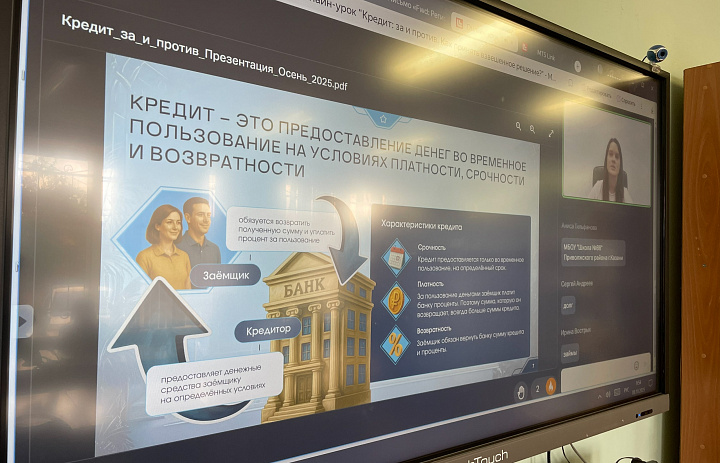 Онлайн-урок: "Кредит: за или против?"