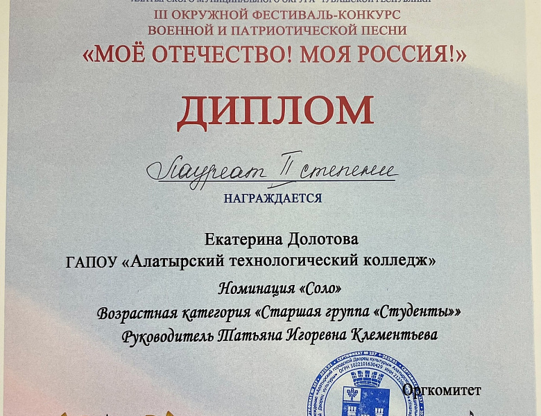 3-й Окружной Фестиваль-конкурс военной и патриотической песни «Мое Отечество! Моя Россия!»