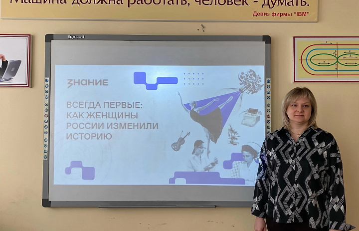 Просветительское мероприятие «Всегда первые: как женщины России меняли историю».