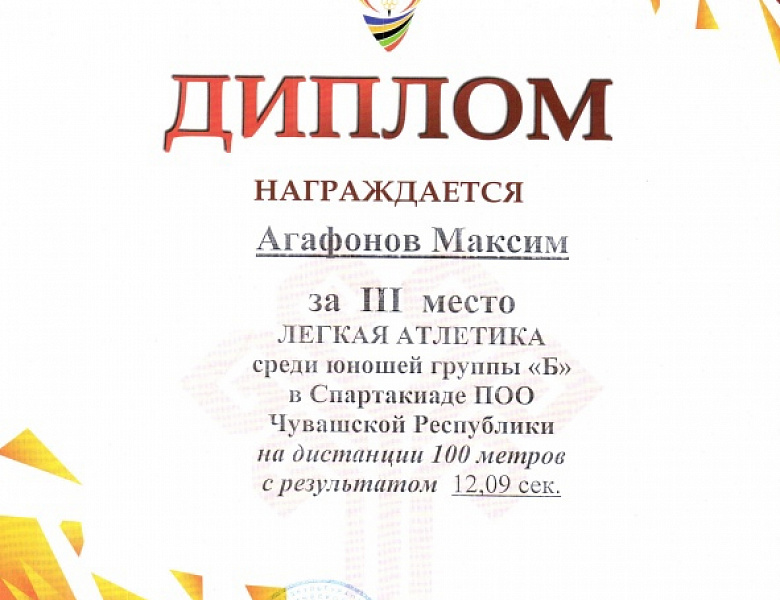 Спартакиада по легкой атлетике 2024