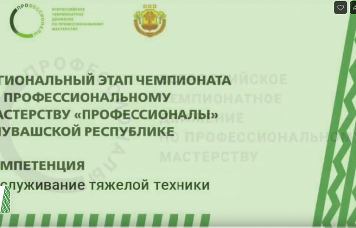 Дан старт Региональному этапу чемпионата по профессиональному мастерству «Профессионалы 2024» 