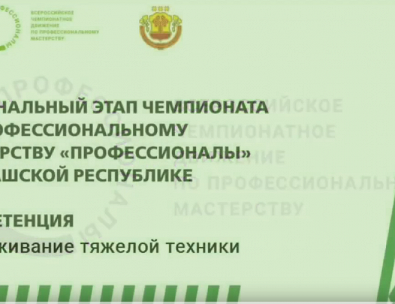 Дан старт Региональному этапу чемпионата по профессиональному мастерству «Профессионалы 2024» 