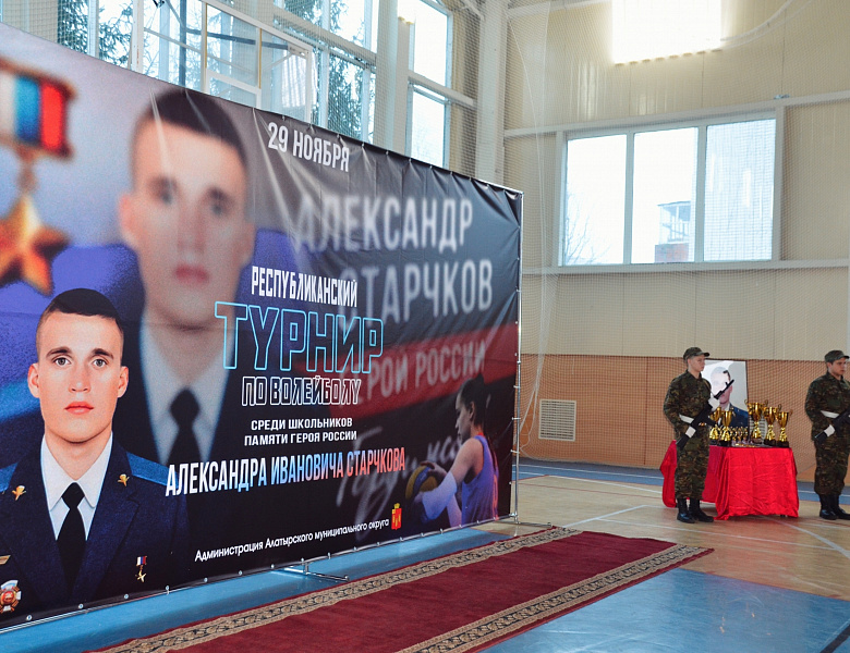 Почетный караул на турнире по волейболу