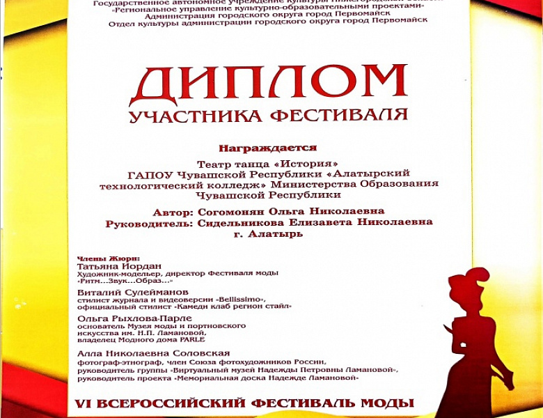 Всероссийский фестиваль театров моды имени Надежды Ламановой