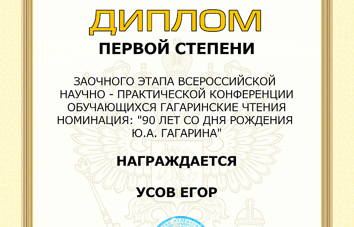 Гагаринские чтения