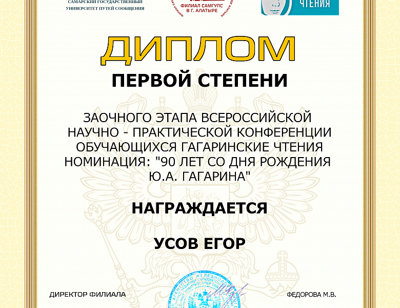 Гагаринские чтения