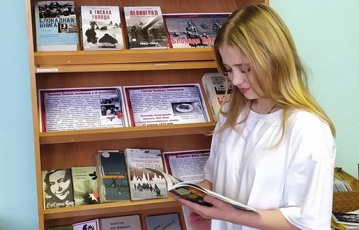 «Непокоренный Ленинград» Книжная выставка