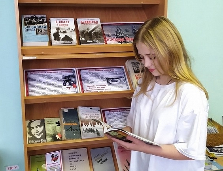 «Непокоренный Ленинград» Книжная выставка
