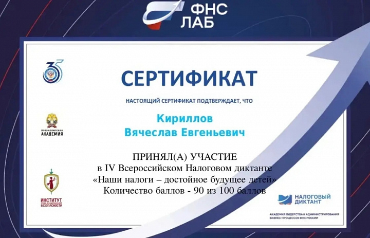 Налоговый диктант
