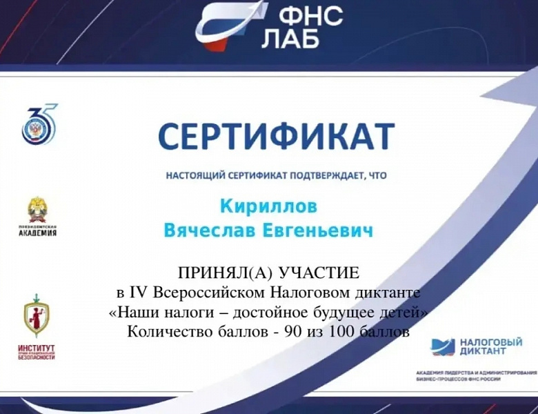 Налоговый диктант