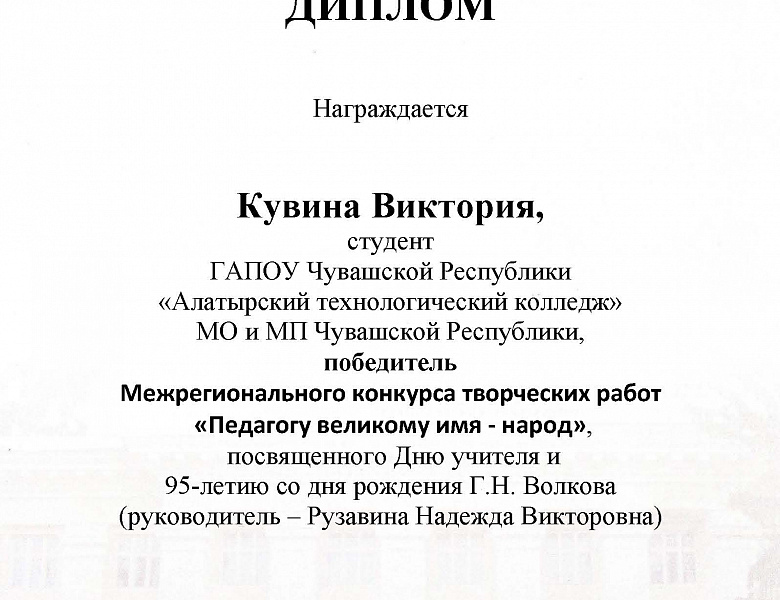 «Педагогу великому имя - народ»