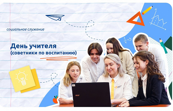 Разговоры о важном. День учителя 2023