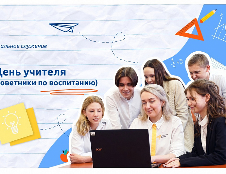 Разговоры о важном. День учителя 2023
