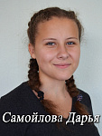 Самойлова Дарья