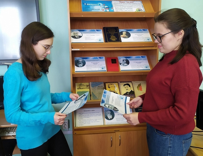 «Отечества великие умы» книжная выставка – обзор ко Дню Российской науки