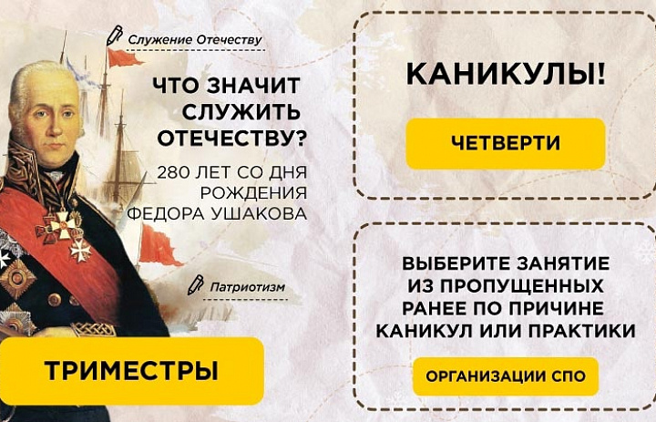 Разговоры о важном .Что значит служить Отечеству? 
