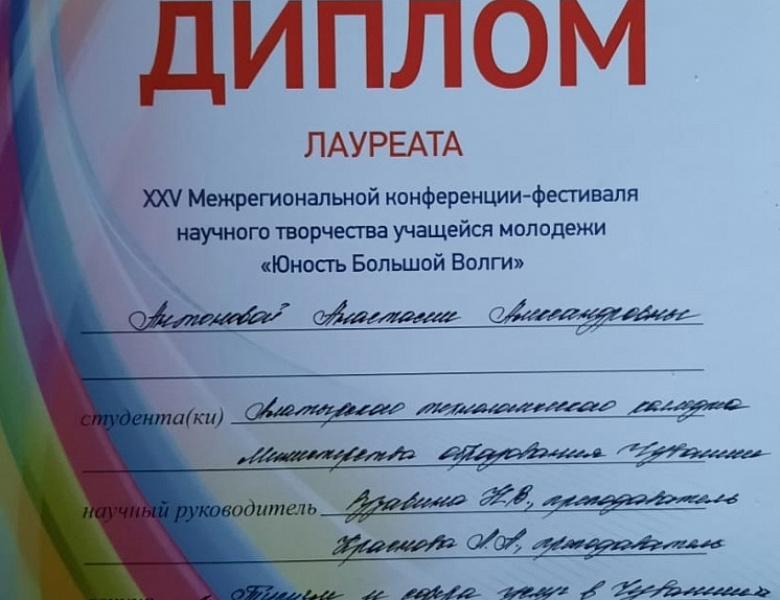 "Юность Большой Волги"