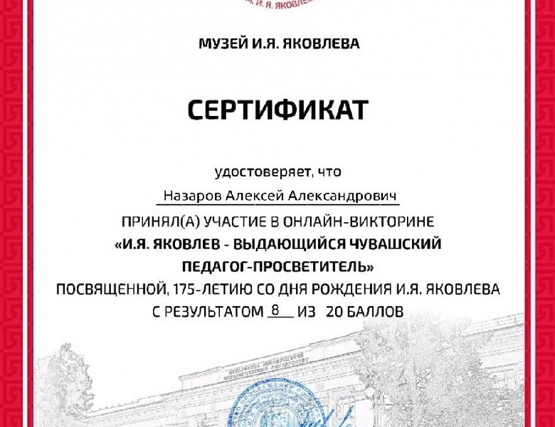 Онлайн-викторина «И.Я. Яковлев»
