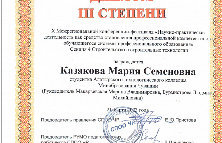 X Межрегиональная конференция – фестиваль «Научно-практическая деятельность как средство становления профессиональной компетентности обучающегося системы профессионального образования»