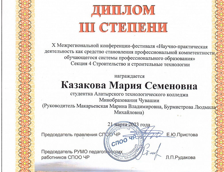X Межрегиональная конференция – фестиваль «Научно-практическая деятельность как средство становления профессиональной компетентности обучающегося системы профессионального образования»