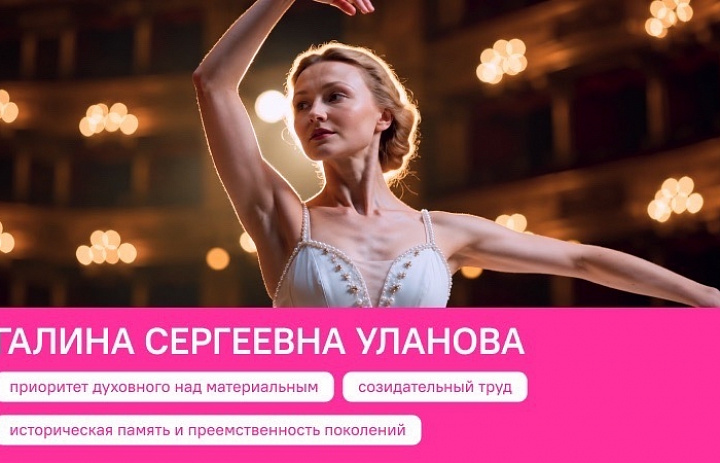 Разговоры о важном. Галина Сергеевна Уланова