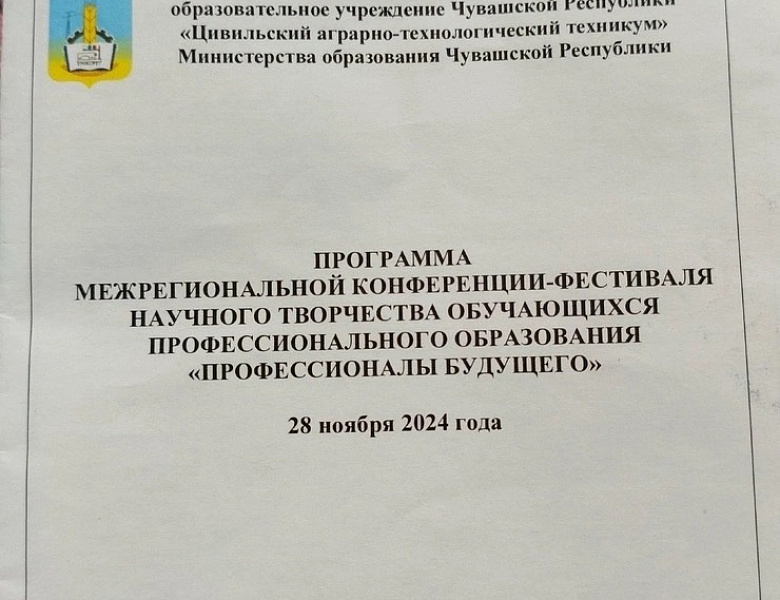 Профессионалы будущего 2024
