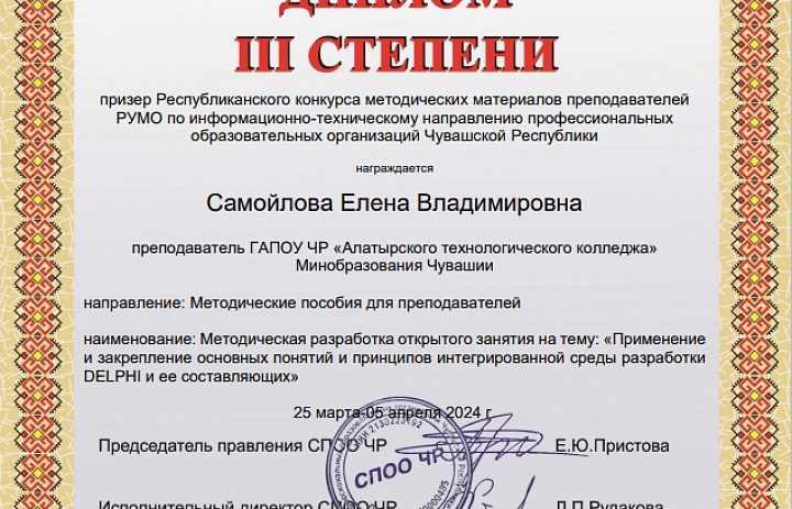 Конкурс методических материалов преподавателей РУМО по информационно-техническому направлению