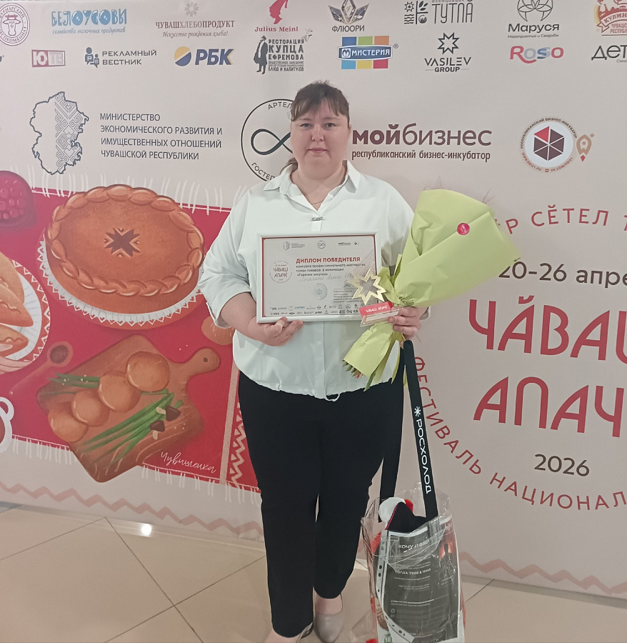 Победа Алатырского технологического колледжа Минобразования Чувашии на гастрофестивале «Чăваш Апачĕ»!