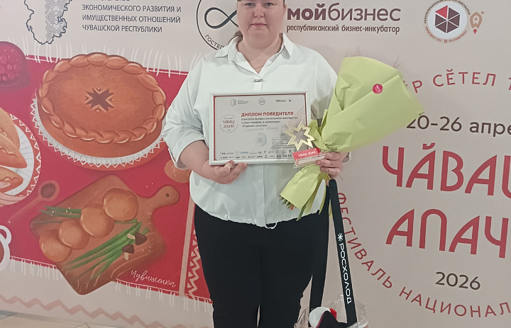 Победа Алатырского технологического колледжа Минобразования Чувашии на гастрофестивале «Чăваш Апачĕ»!