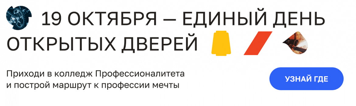 Единый день открытых дверей 