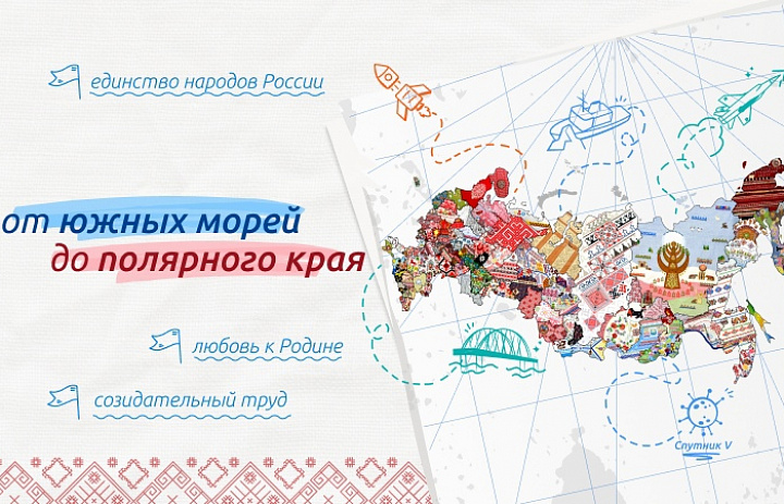 Разговоры о важном на тему: "От южных морей до полярного края"