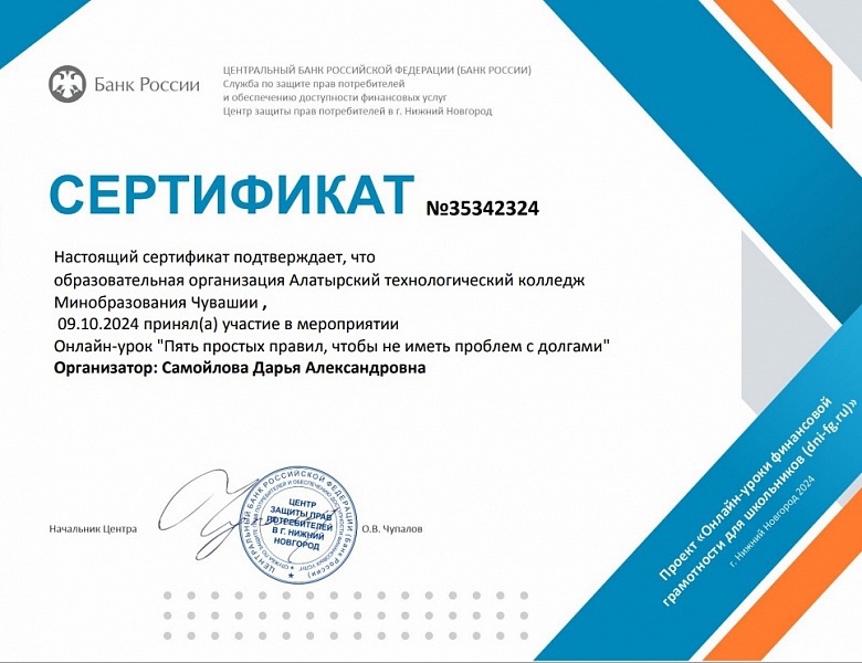 Онлайн-занятия по финансовой грамотности. Группа 103