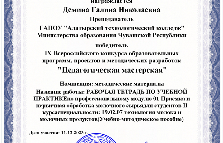 «Педагогическая мастерская»