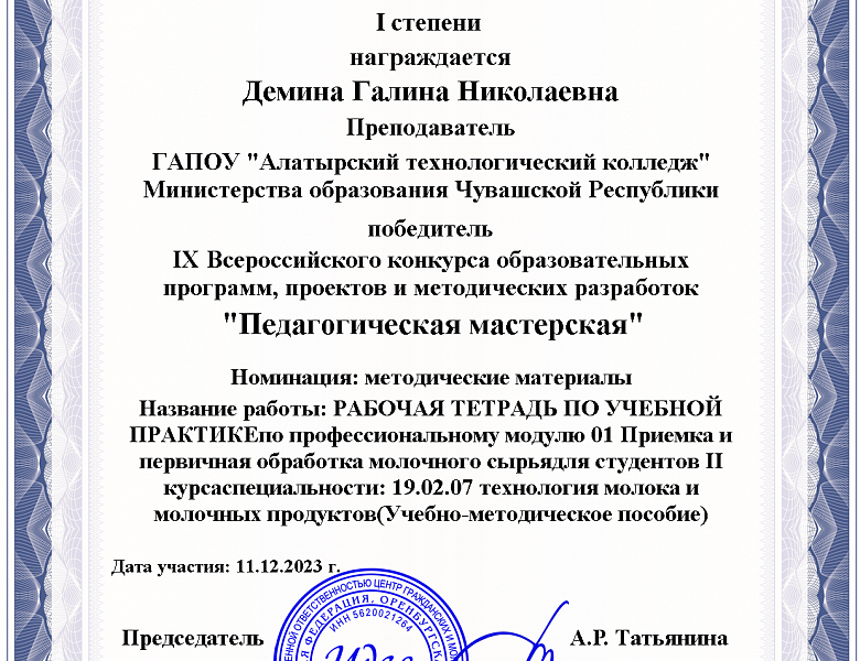 «Педагогическая мастерская»