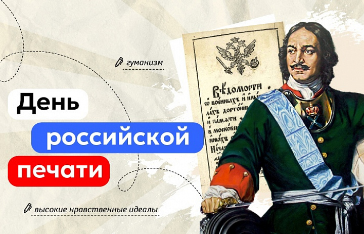 Разговоры о важном. День российской печати
