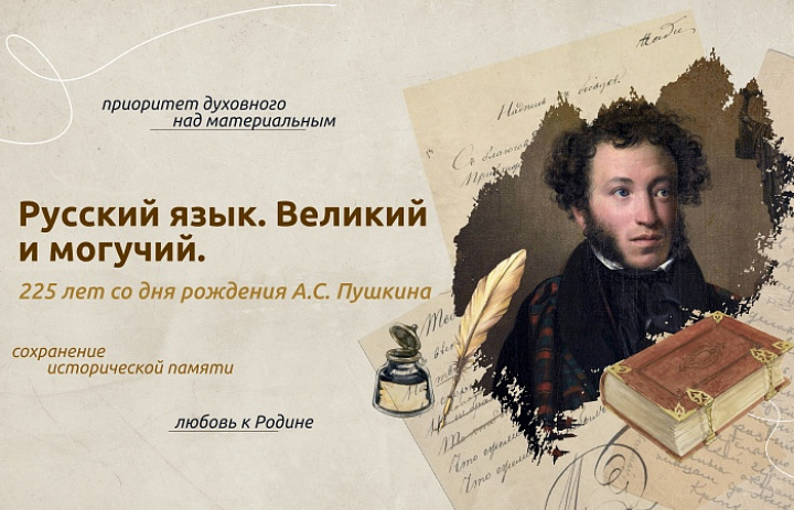 Разговоры о важном на тему: «Русский язык. Великий и могучий".