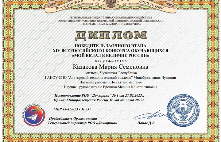  "Мой вклад в Величие России"