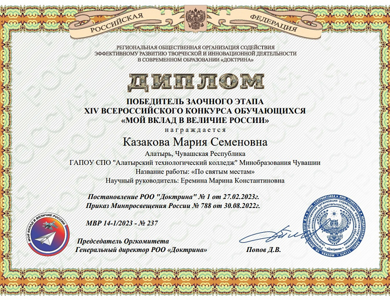  "Мой вклад в Величие России"