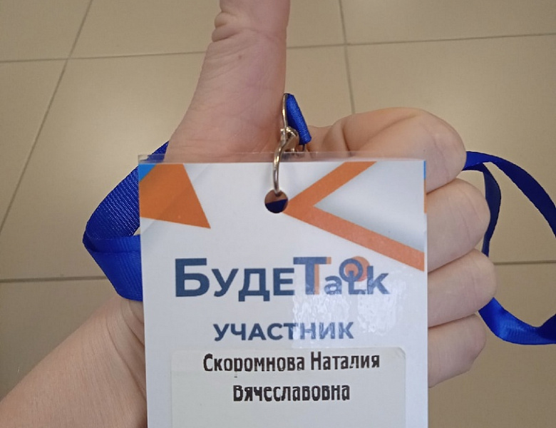  "Будет Толк"