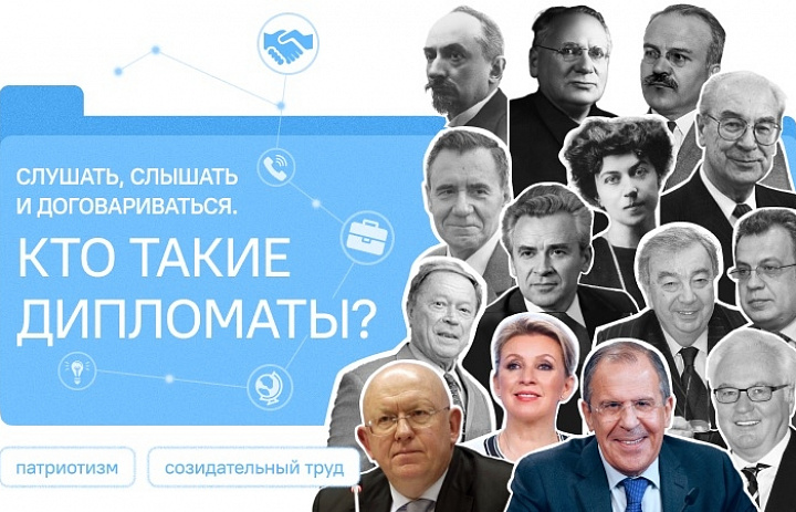 Разговоры о важном. "Кто такие дипломаты?
