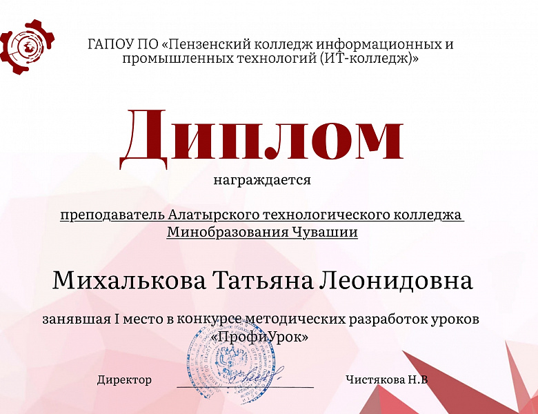 Конкурс «ПрофиУрок»