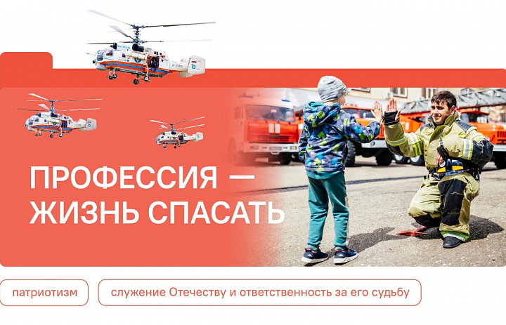 Разговоры о важном. Профессия - жизнь спасать