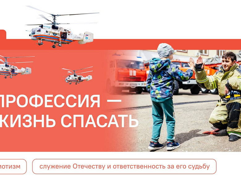 Разговоры о важном. Профессия - жизнь спасать