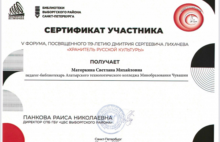 Педагоги библиотекари — участники V форума «Хранитель русской культуры»