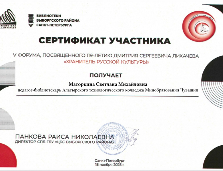 Педагоги библиотекари — участники V форума «Хранитель русской культуры»