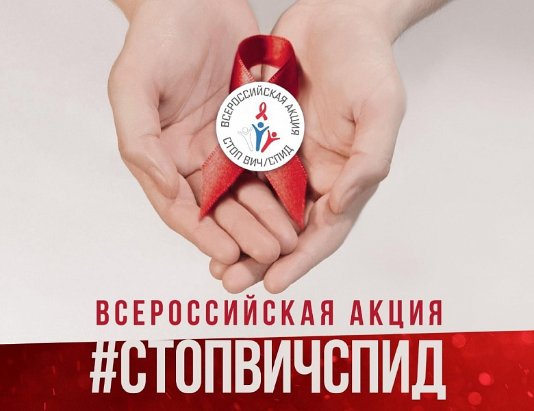 Акция "Красная лента"