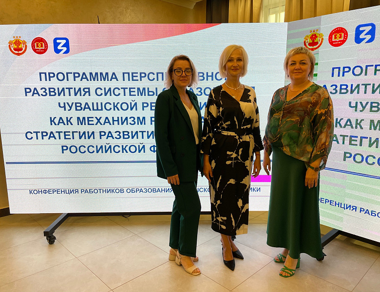 Пленарное заседание Конференции работников образования Чувашской Республики