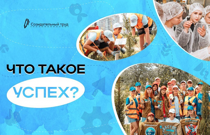 Разговоры о важном. Что такое Успех?