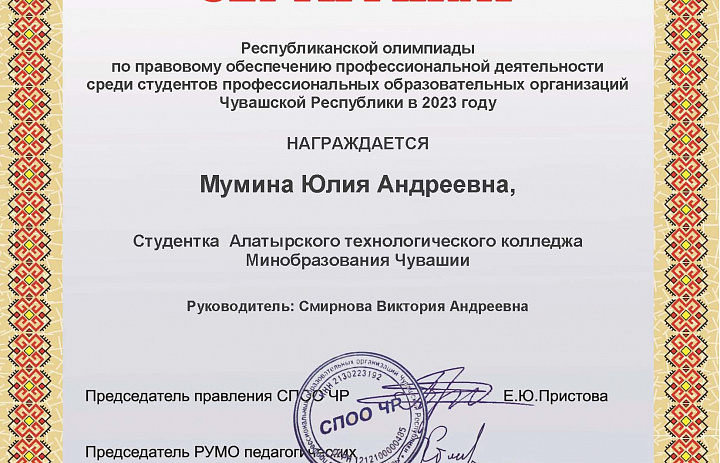 Олимпиада по правовому обеспечению профессиональной деятельности